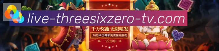 360直播荣誉