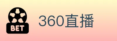 360直播 Logo
